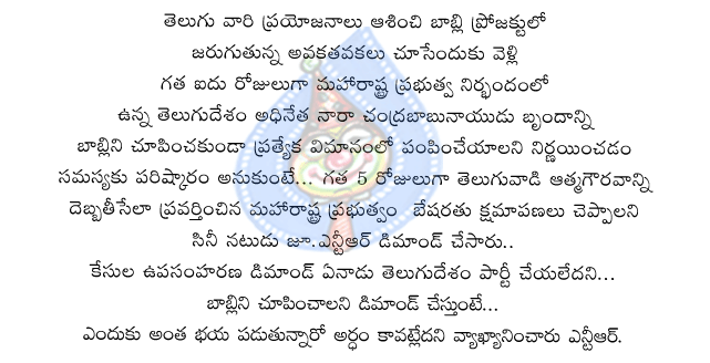 jr. ntr. chandrababu naidu,telugu desam,babli project,rosaiah,congres,manmohan singh